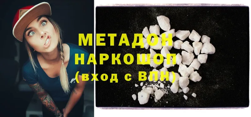 Метадон methadone Горячий Ключ